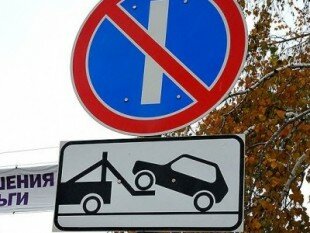 Водители, припарковавшие автомобиль под знаком запрета, могут обходиться штрафами